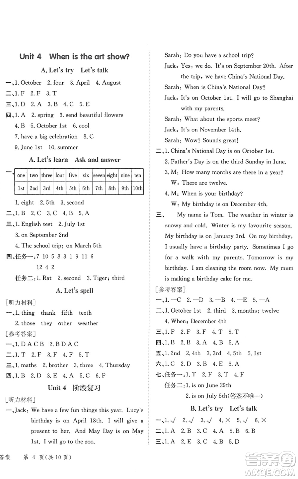 龍門書局2022黃岡小狀元作業(yè)本五年級英語下冊RP人教PEP版答案