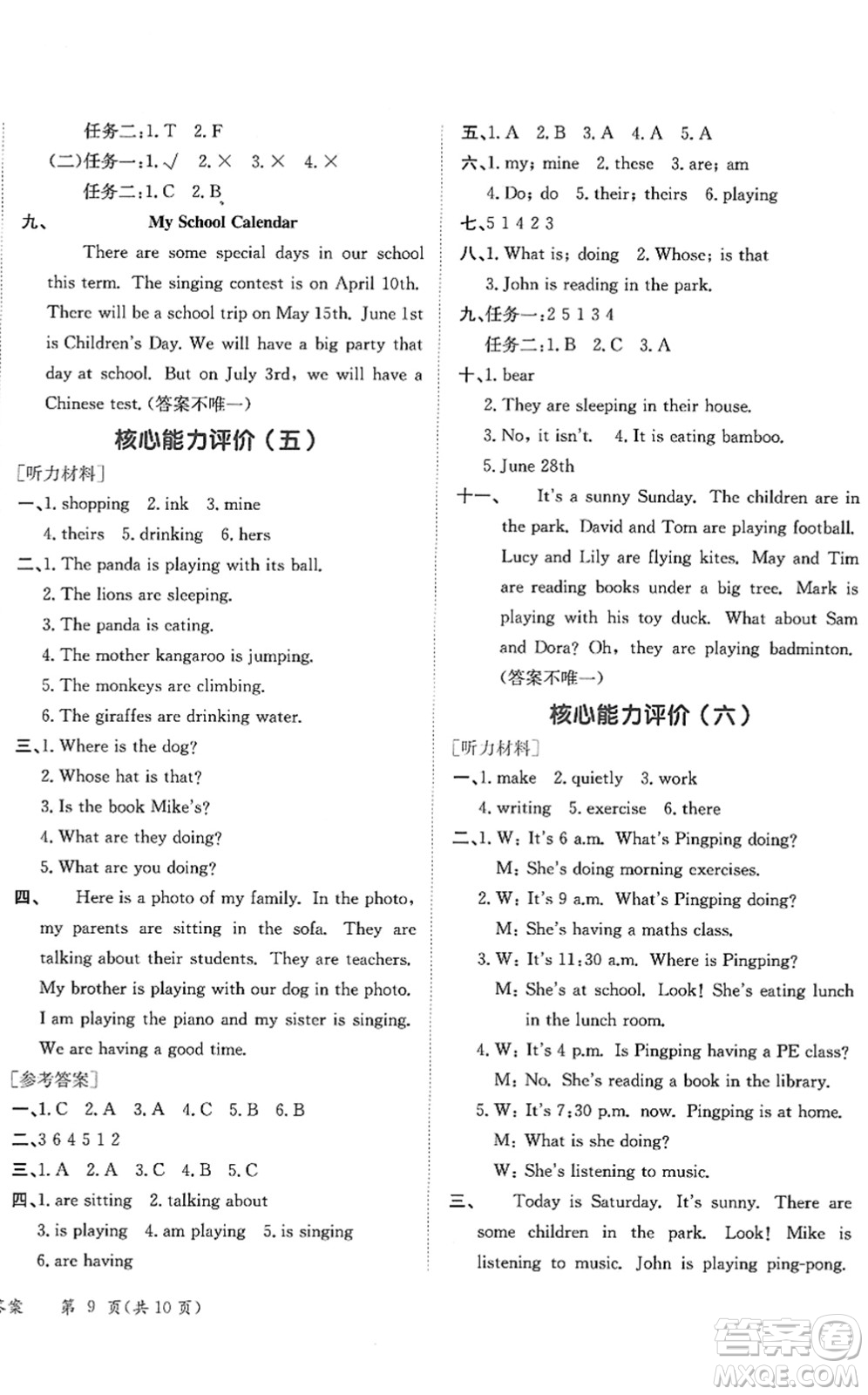 龍門書局2022黃岡小狀元作業(yè)本五年級英語下冊RP人教PEP版答案