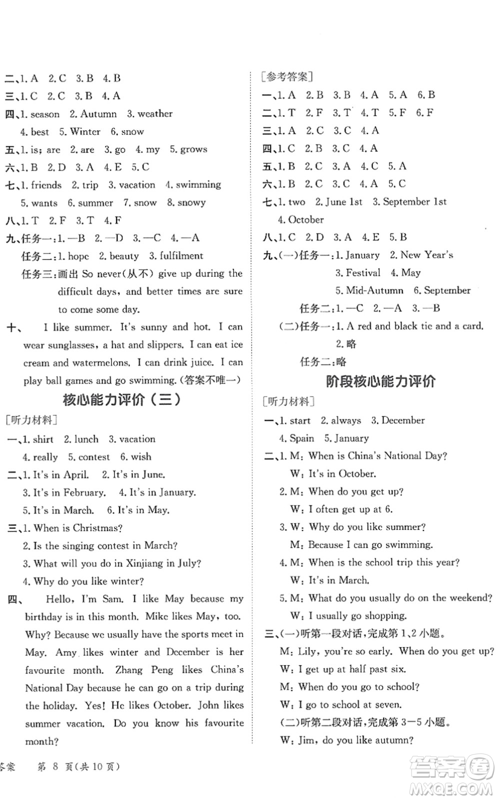 龍門書局2022黃岡小狀元作業(yè)本五年級英語下冊RP人教PEP版答案