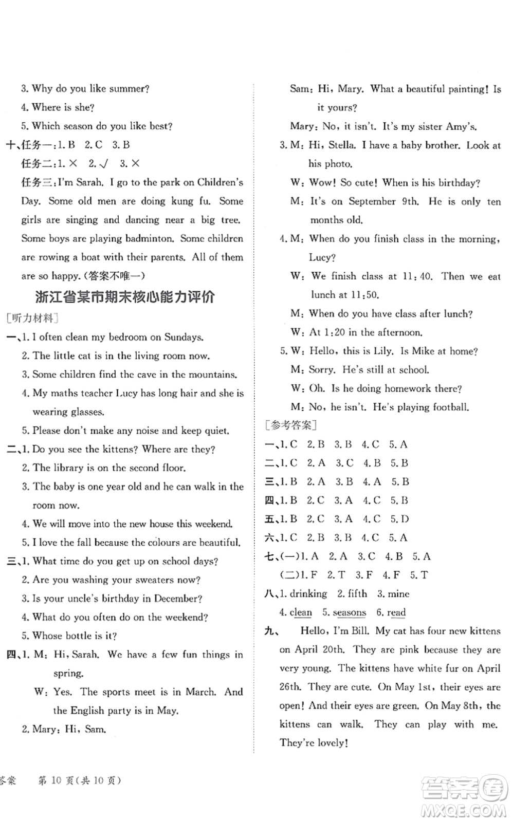 龍門書局2022黃岡小狀元作業(yè)本五年級英語下冊RP人教PEP版答案