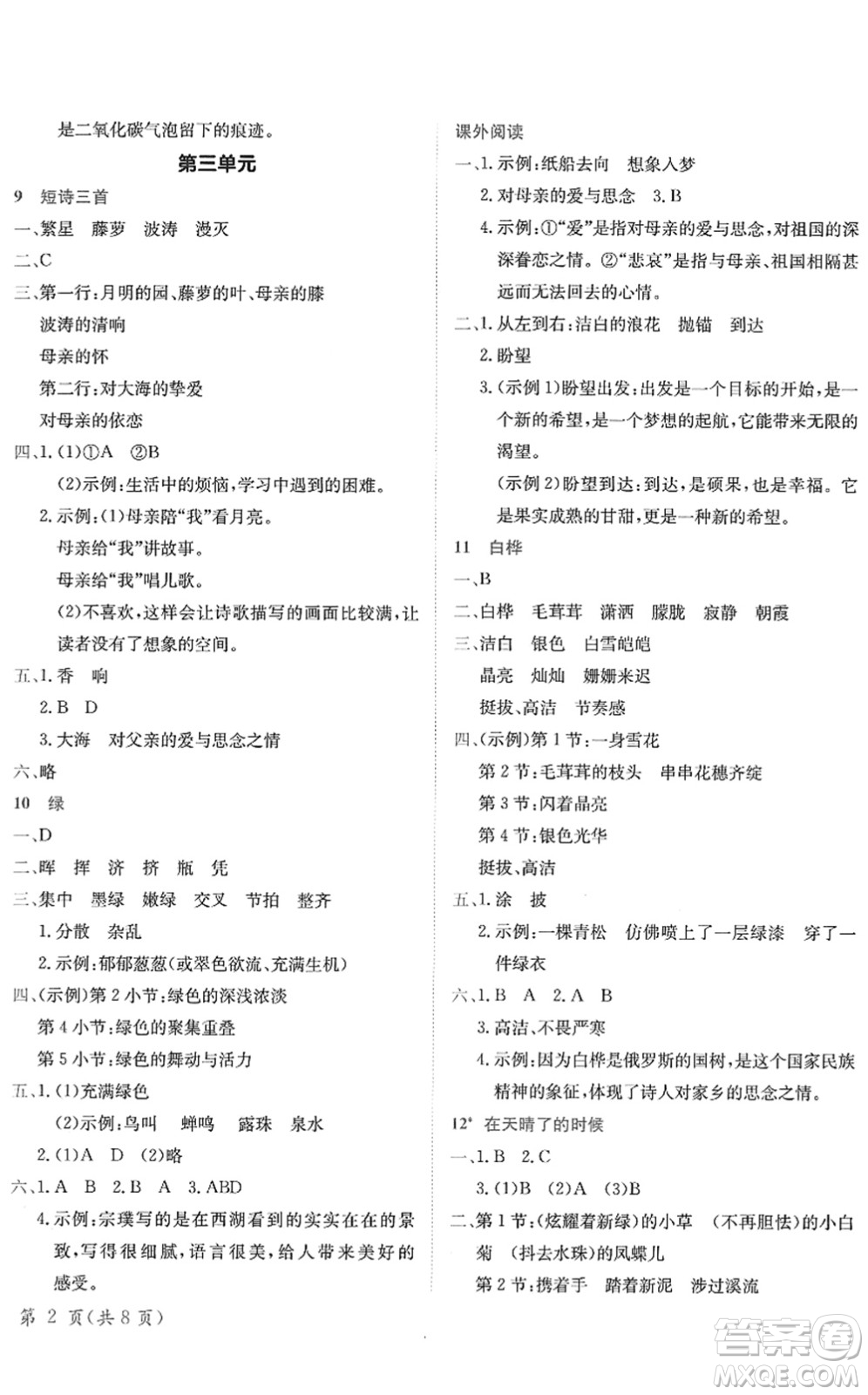 龍門書局2022黃岡小狀元作業(yè)本四年級語文下冊R人教版答案