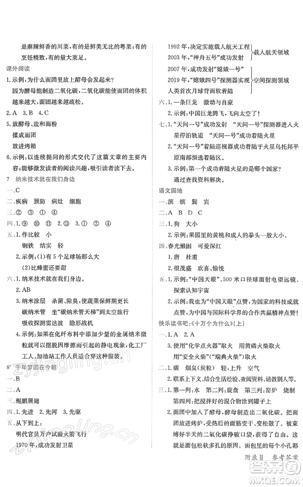 龍門書局2022黃岡小狀元作業(yè)本四年級語文下冊R人教版答案