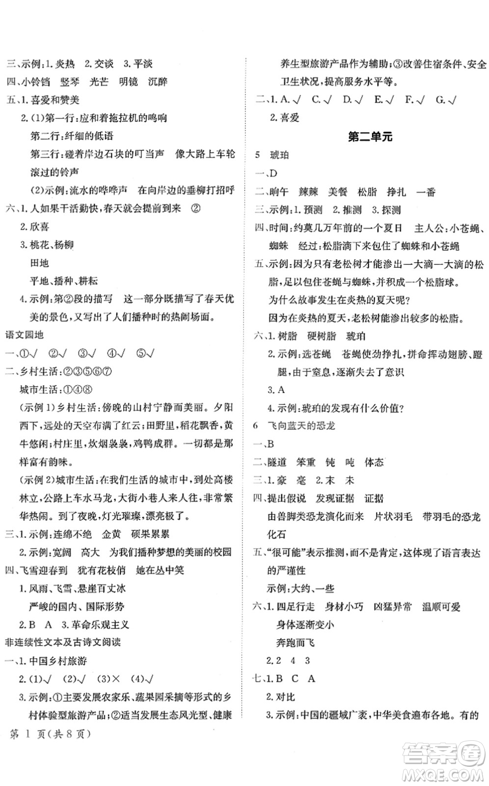 龍門書局2022黃岡小狀元作業(yè)本四年級語文下冊R人教版答案