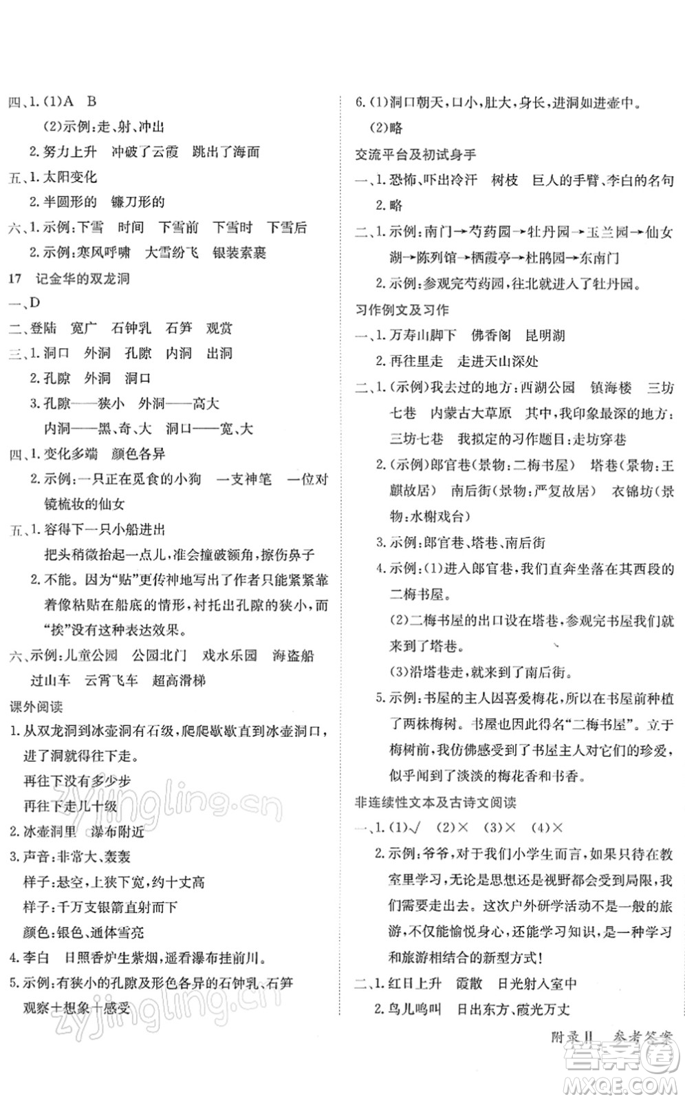 龍門書局2022黃岡小狀元作業(yè)本四年級語文下冊R人教版答案