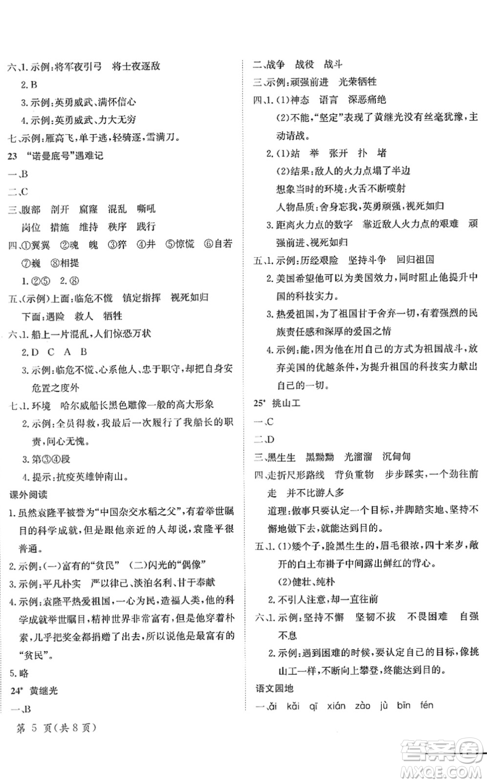 龍門書局2022黃岡小狀元作業(yè)本四年級語文下冊R人教版答案