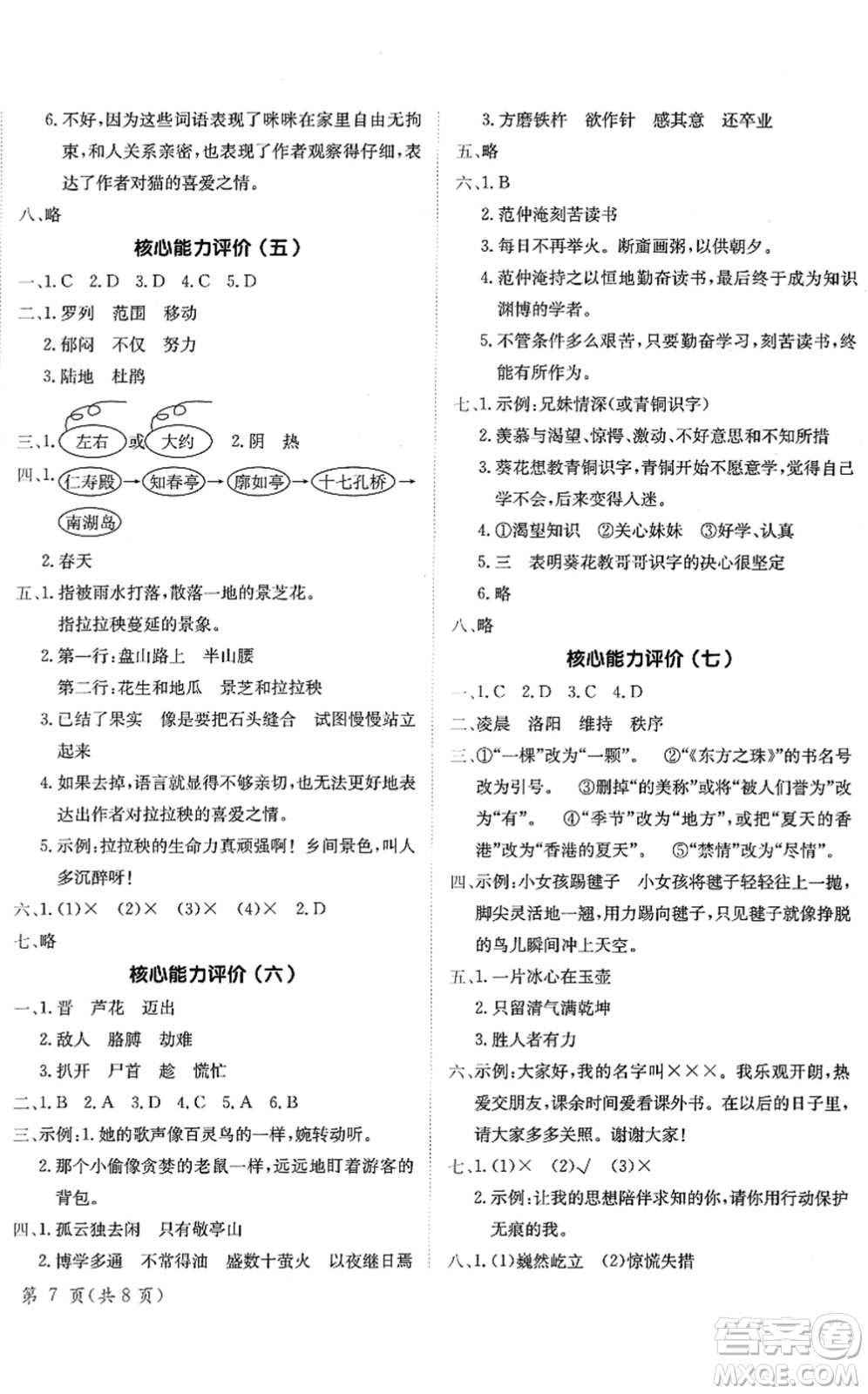 龍門書局2022黃岡小狀元作業(yè)本四年級語文下冊R人教版答案