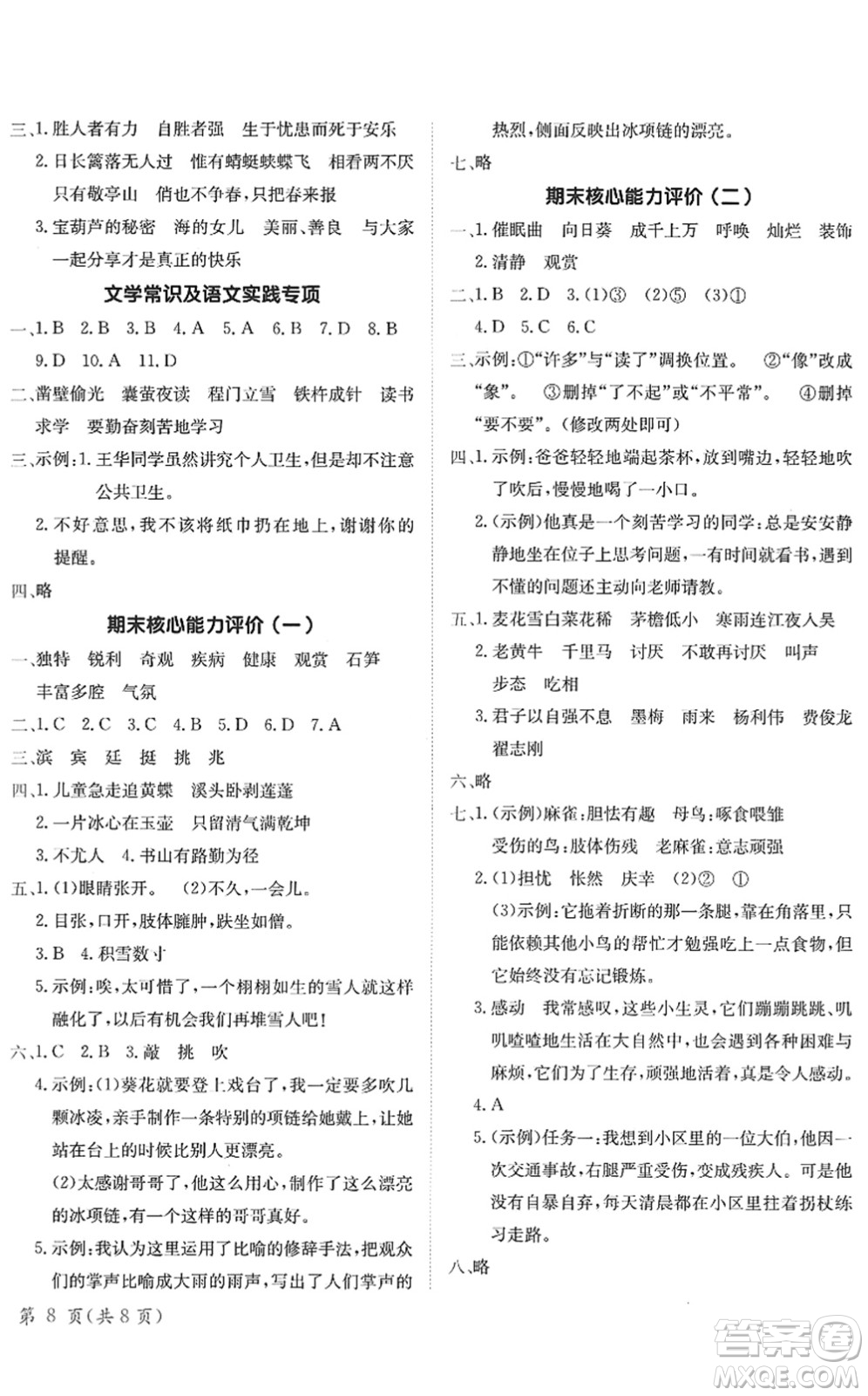 龍門書局2022黃岡小狀元作業(yè)本四年級語文下冊R人教版答案