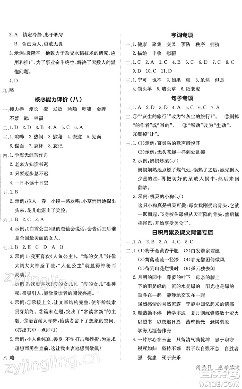 龍門書局2022黃岡小狀元作業(yè)本四年級語文下冊R人教版答案