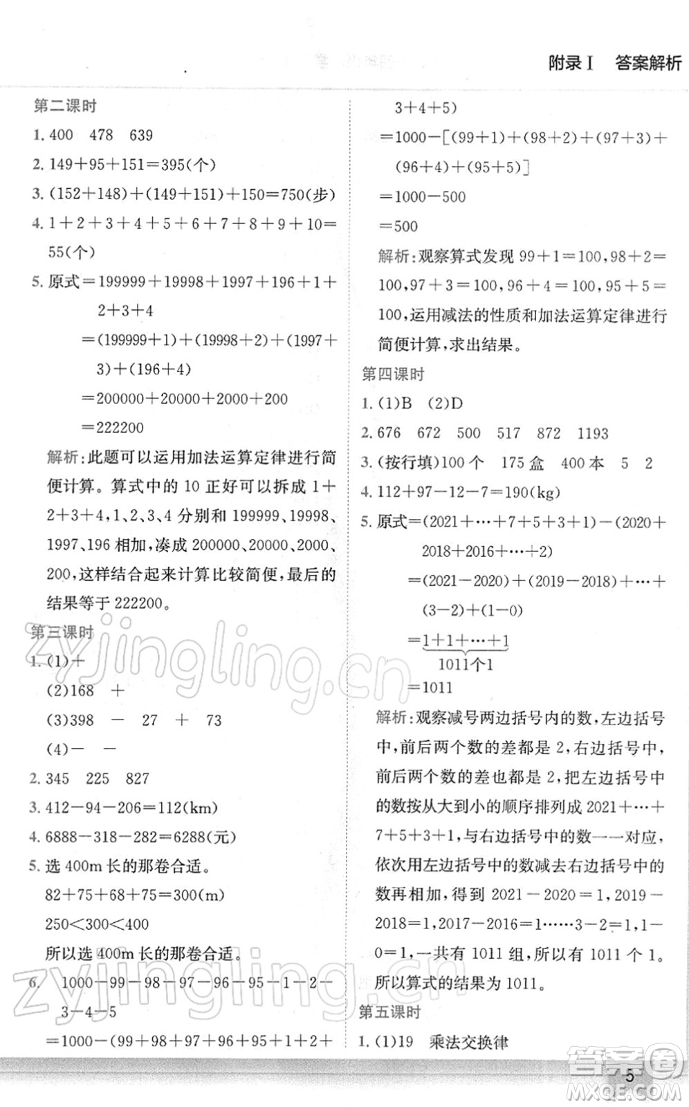 龍門書局2022黃岡小狀元作業(yè)本四年級(jí)數(shù)學(xué)下冊(cè)R人教版廣東專版答案