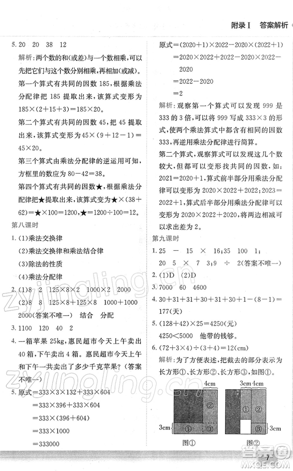 龍門書局2022黃岡小狀元作業(yè)本四年級(jí)數(shù)學(xué)下冊(cè)R人教版廣東專版答案