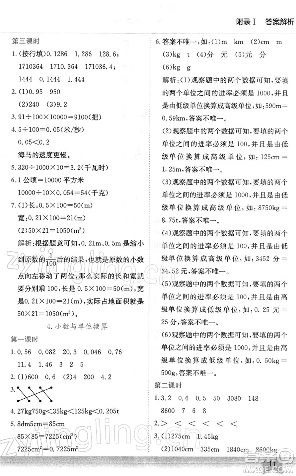 龍門書局2022黃岡小狀元作業(yè)本四年級(jí)數(shù)學(xué)下冊(cè)R人教版廣東專版答案