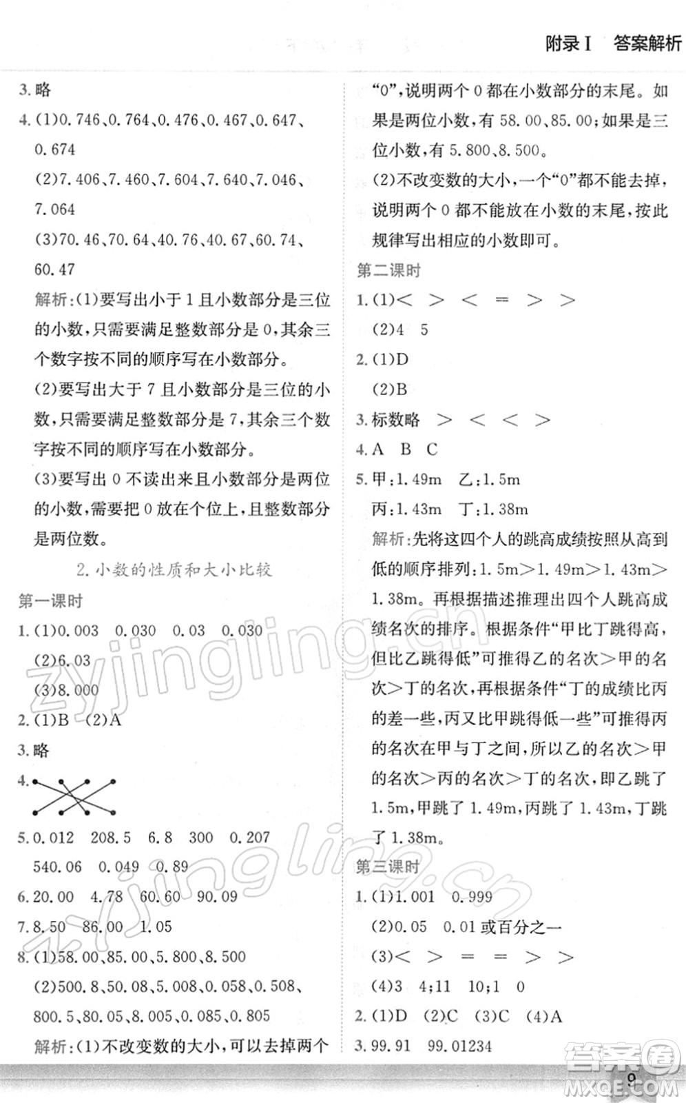 龍門書局2022黃岡小狀元作業(yè)本四年級(jí)數(shù)學(xué)下冊(cè)R人教版廣東專版答案