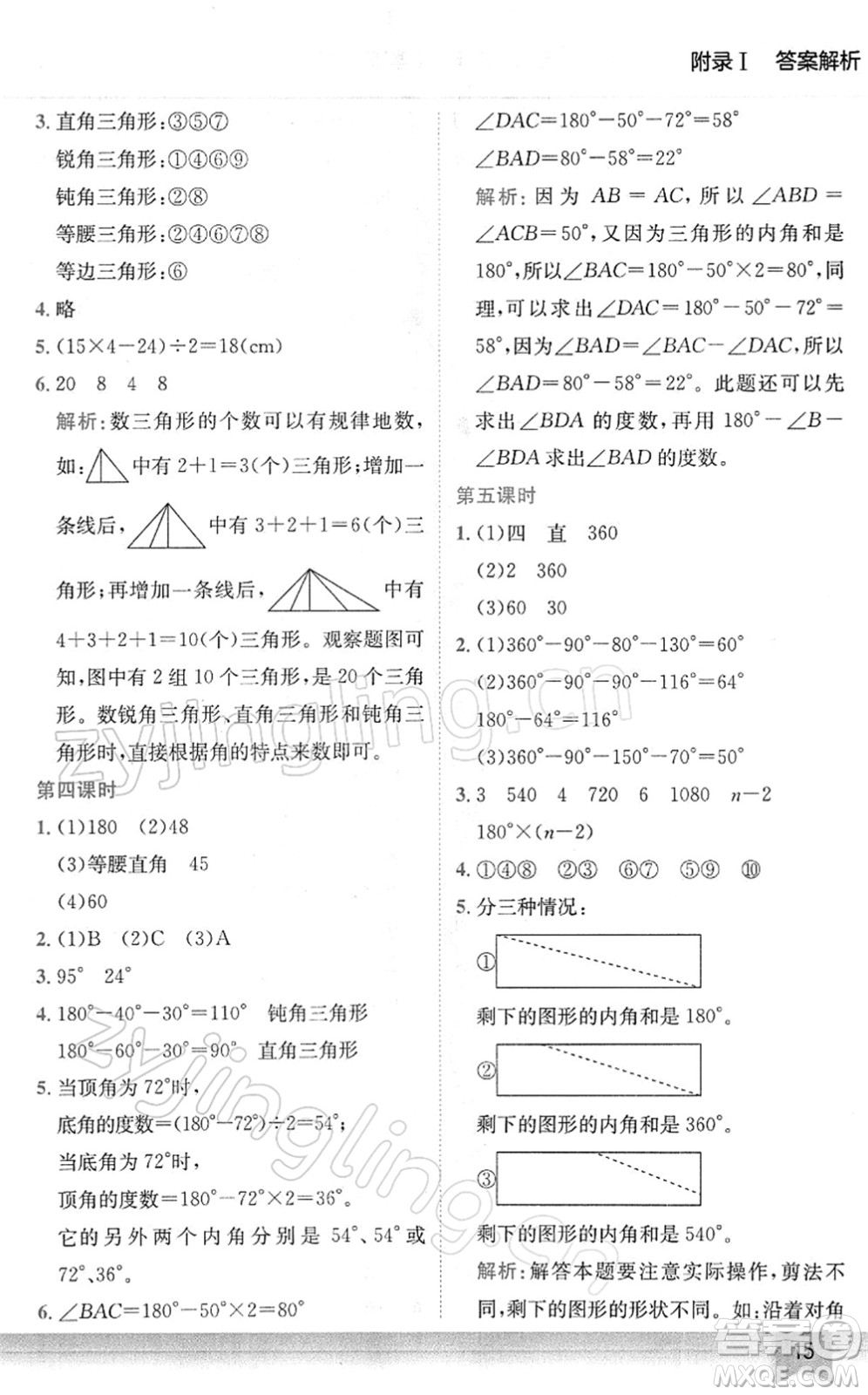 龍門書局2022黃岡小狀元作業(yè)本四年級(jí)數(shù)學(xué)下冊(cè)R人教版廣東專版答案