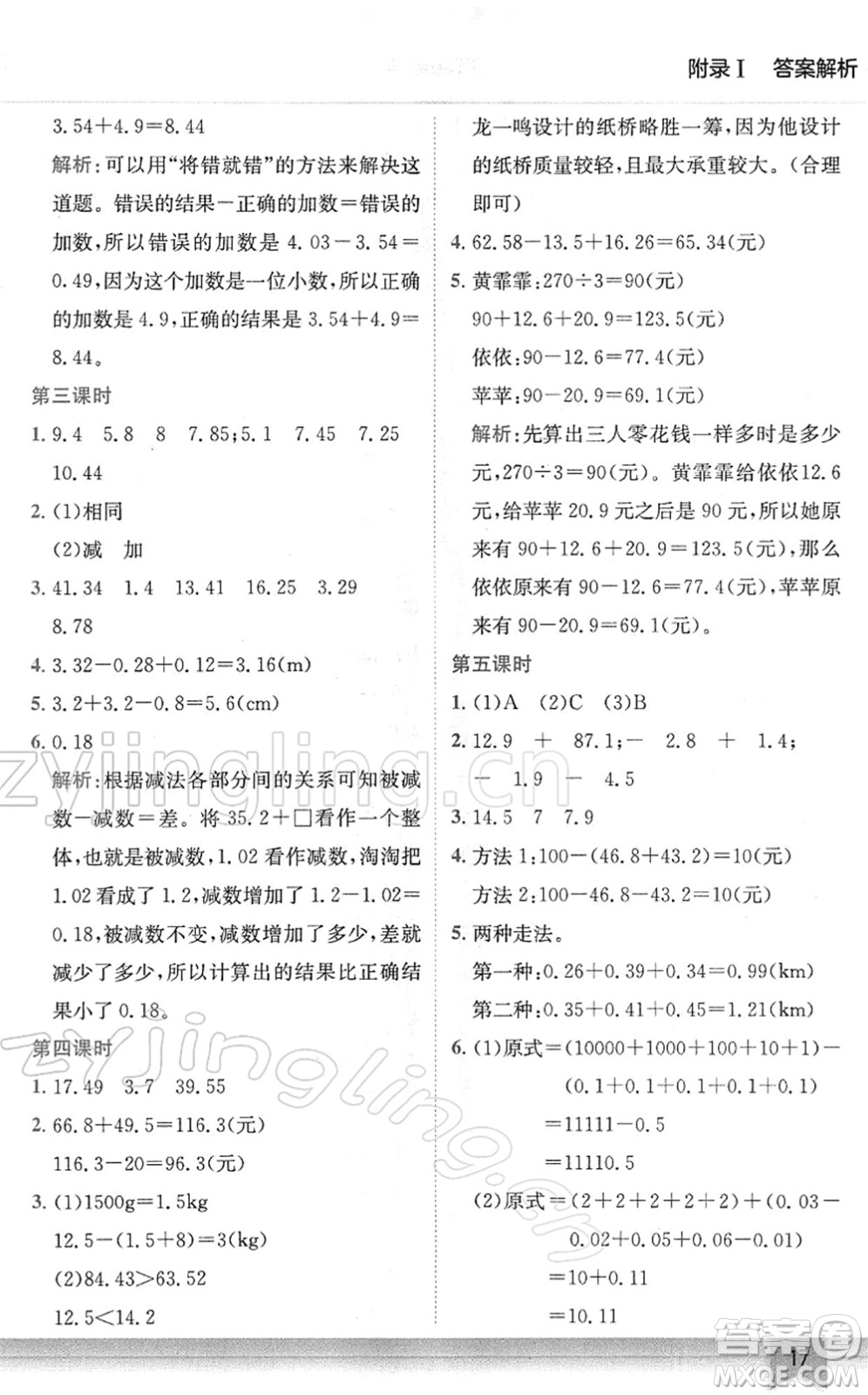龍門書局2022黃岡小狀元作業(yè)本四年級(jí)數(shù)學(xué)下冊(cè)R人教版廣東專版答案