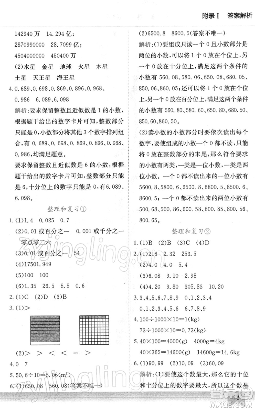 龍門書局2022黃岡小狀元作業(yè)本四年級(jí)數(shù)學(xué)下冊(cè)R人教版廣東專版答案