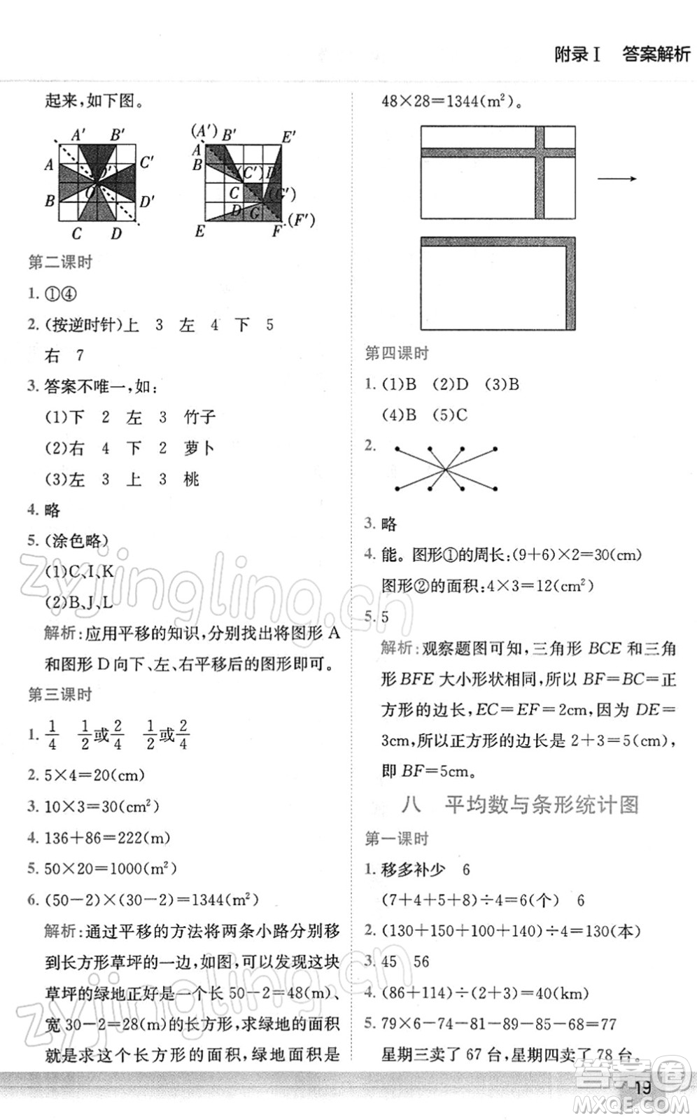 龍門書局2022黃岡小狀元作業(yè)本四年級(jí)數(shù)學(xué)下冊(cè)R人教版廣東專版答案