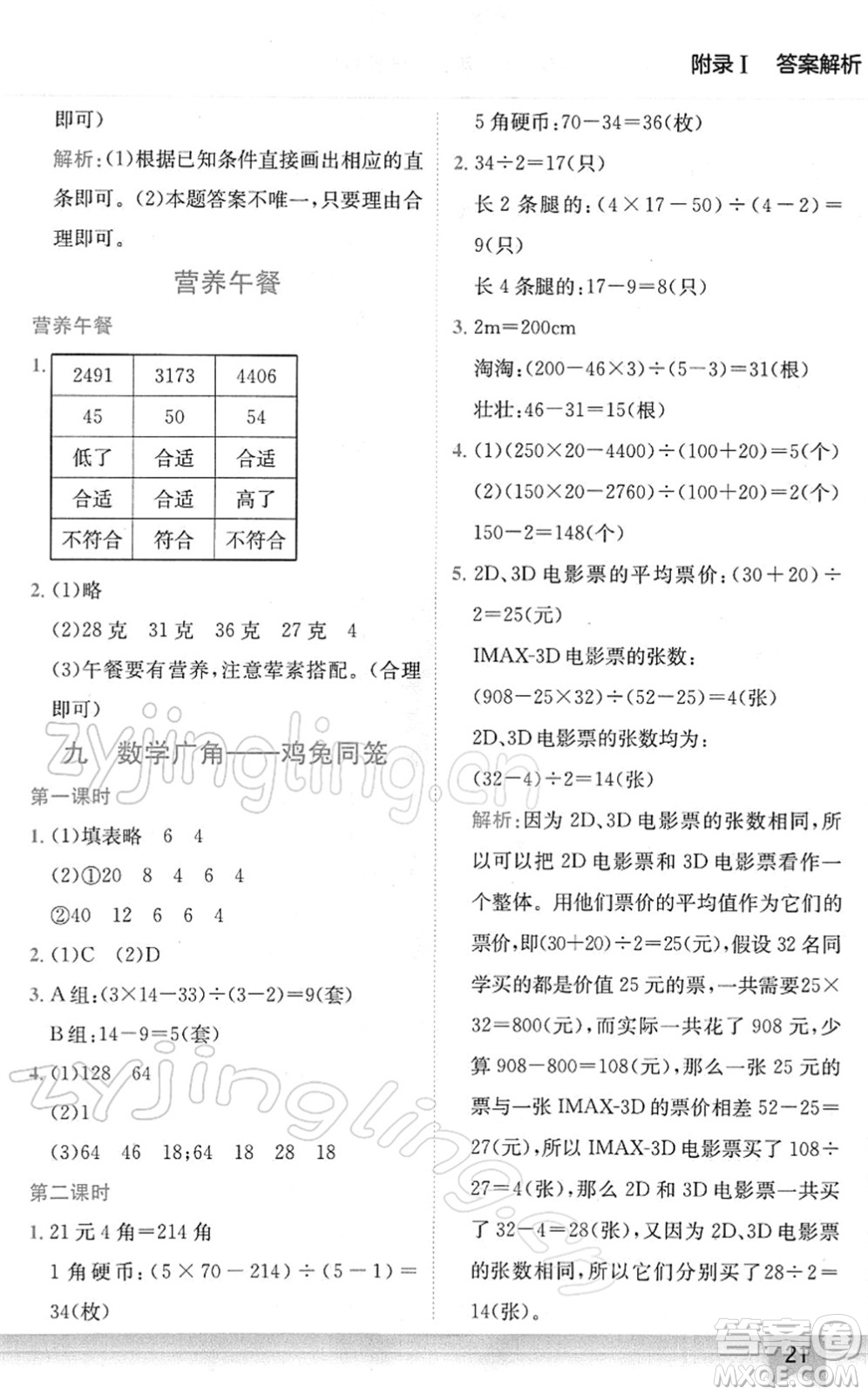 龍門書局2022黃岡小狀元作業(yè)本四年級(jí)數(shù)學(xué)下冊(cè)R人教版廣東專版答案