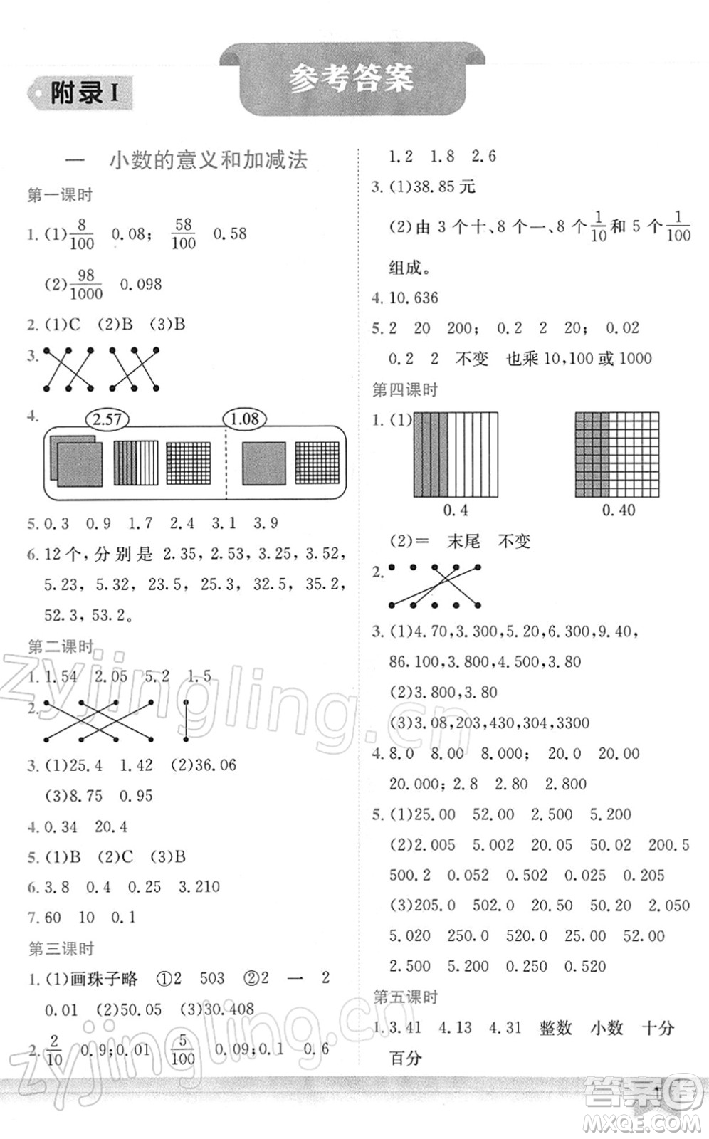 龍門(mén)書(shū)局2022黃岡小狀元作業(yè)本四年級(jí)數(shù)學(xué)下冊(cè)BS北師版廣東專(zhuān)版答案