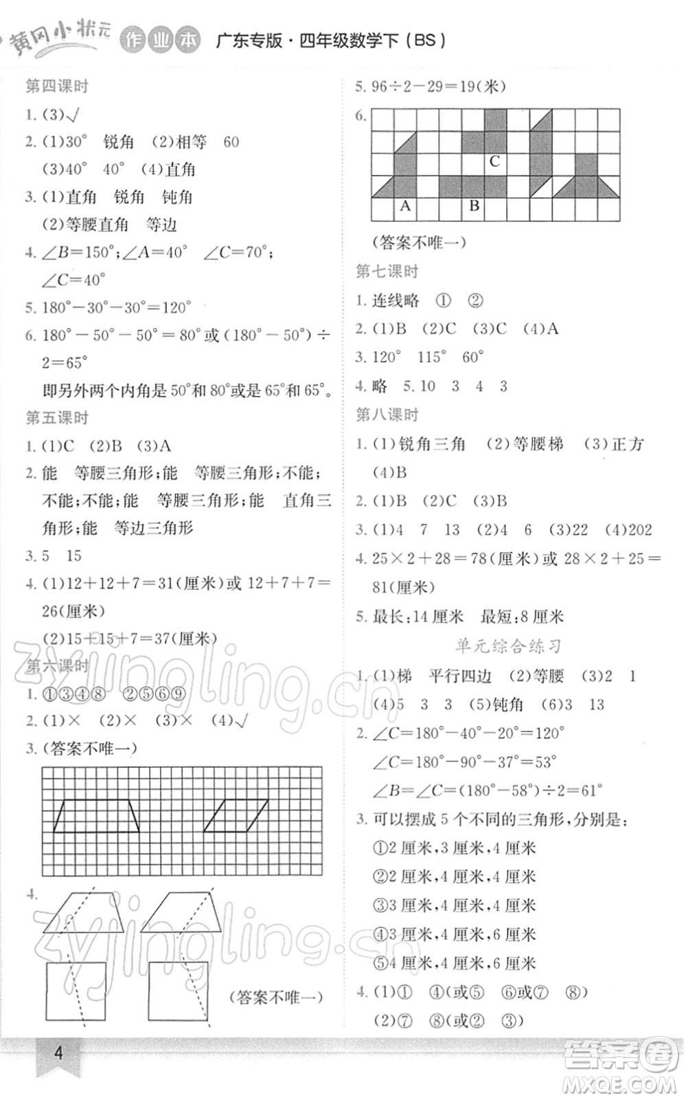 龍門(mén)書(shū)局2022黃岡小狀元作業(yè)本四年級(jí)數(shù)學(xué)下冊(cè)BS北師版廣東專(zhuān)版答案