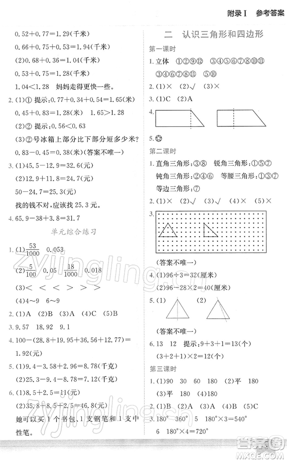 龍門(mén)書(shū)局2022黃岡小狀元作業(yè)本四年級(jí)數(shù)學(xué)下冊(cè)BS北師版廣東專(zhuān)版答案