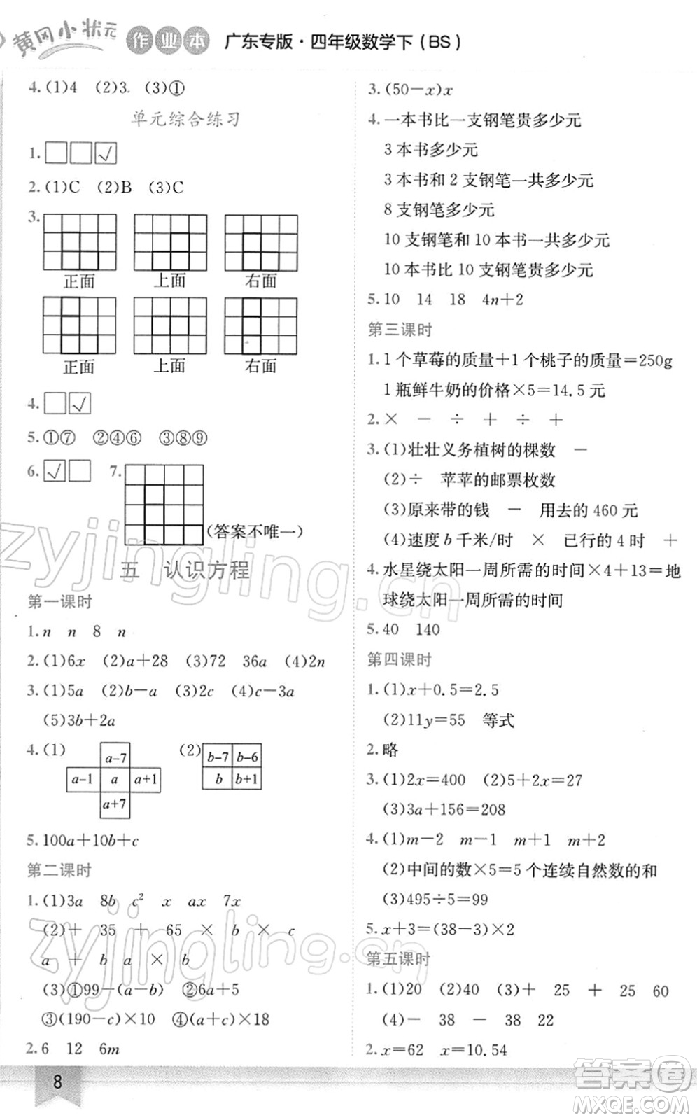 龍門(mén)書(shū)局2022黃岡小狀元作業(yè)本四年級(jí)數(shù)學(xué)下冊(cè)BS北師版廣東專(zhuān)版答案
