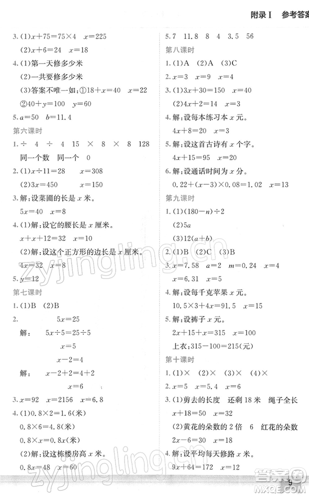 龍門(mén)書(shū)局2022黃岡小狀元作業(yè)本四年級(jí)數(shù)學(xué)下冊(cè)BS北師版廣東專(zhuān)版答案
