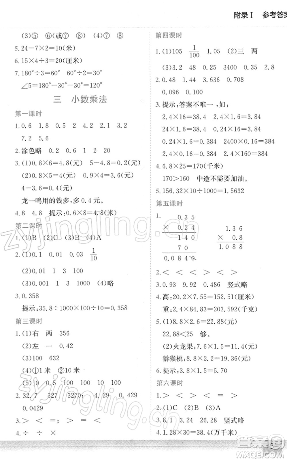 龍門(mén)書(shū)局2022黃岡小狀元作業(yè)本四年級(jí)數(shù)學(xué)下冊(cè)BS北師版廣東專(zhuān)版答案