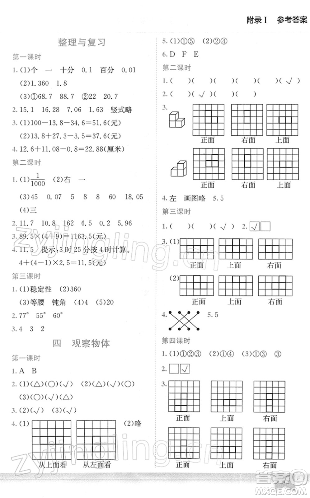 龍門(mén)書(shū)局2022黃岡小狀元作業(yè)本四年級(jí)數(shù)學(xué)下冊(cè)BS北師版廣東專(zhuān)版答案