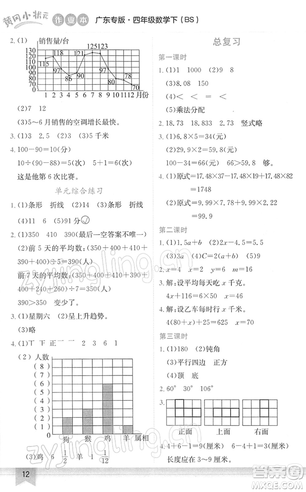 龍門(mén)書(shū)局2022黃岡小狀元作業(yè)本四年級(jí)數(shù)學(xué)下冊(cè)BS北師版廣東專(zhuān)版答案