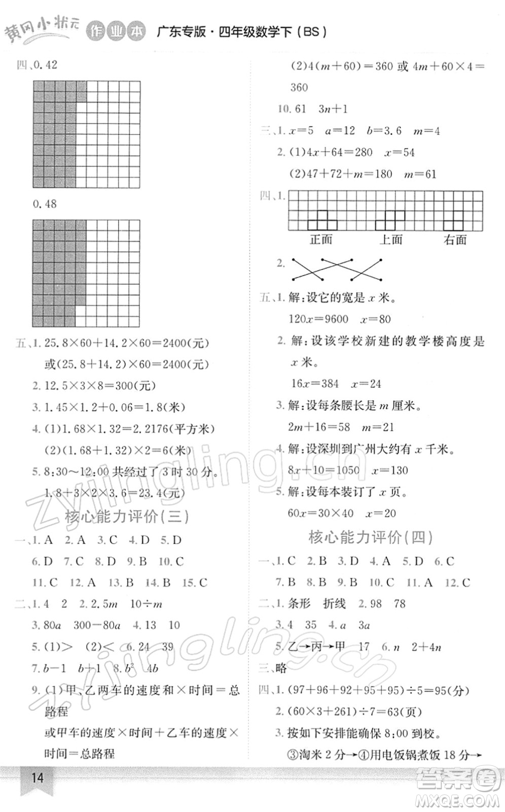 龍門(mén)書(shū)局2022黃岡小狀元作業(yè)本四年級(jí)數(shù)學(xué)下冊(cè)BS北師版廣東專(zhuān)版答案
