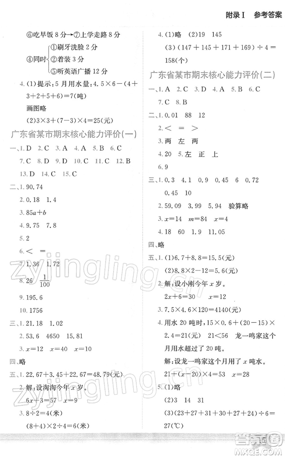 龍門(mén)書(shū)局2022黃岡小狀元作業(yè)本四年級(jí)數(shù)學(xué)下冊(cè)BS北師版廣東專(zhuān)版答案