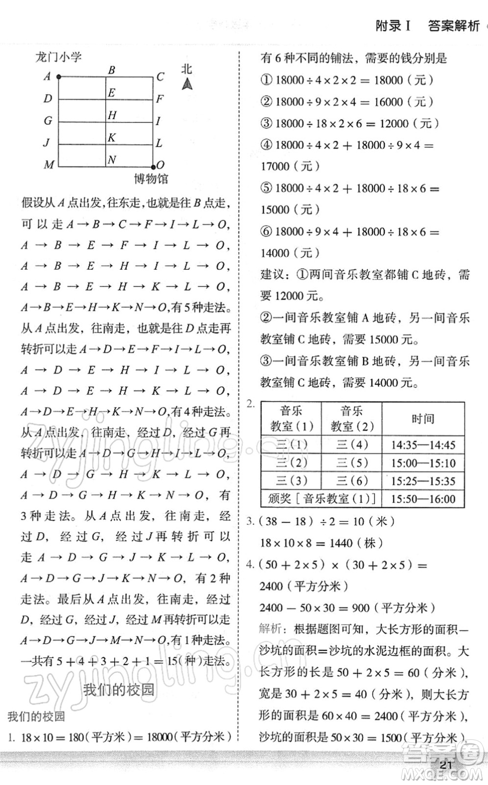 龍門書局2022黃岡小狀元作業(yè)本三年級(jí)數(shù)學(xué)下冊(cè)R人教版廣東專版答案