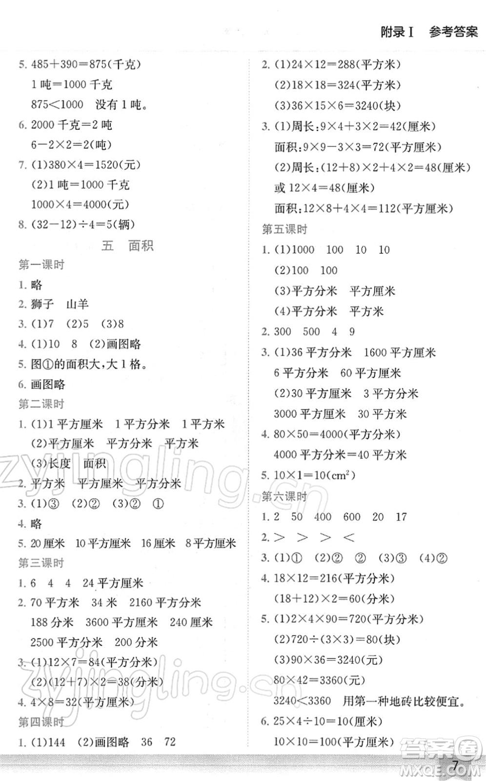 龍門書局2022黃岡小狀元作業(yè)本三年級數(shù)學下冊BS北師版廣東專版答案