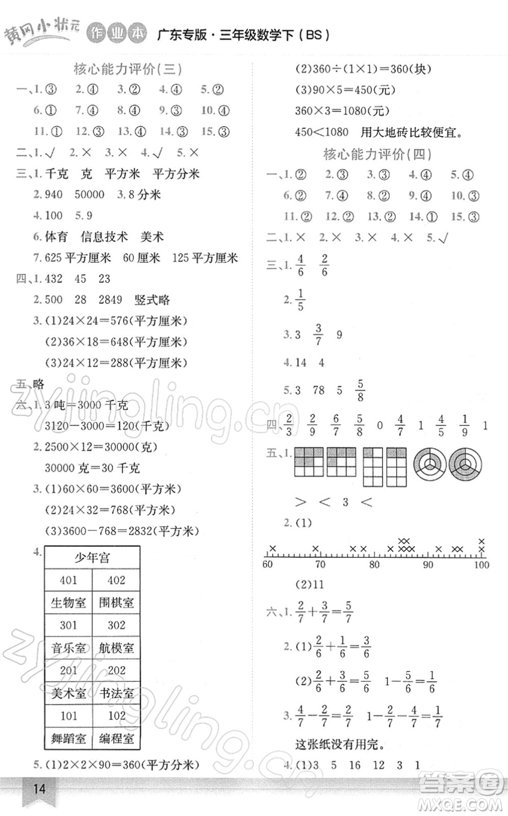 龍門書局2022黃岡小狀元作業(yè)本三年級數(shù)學下冊BS北師版廣東專版答案