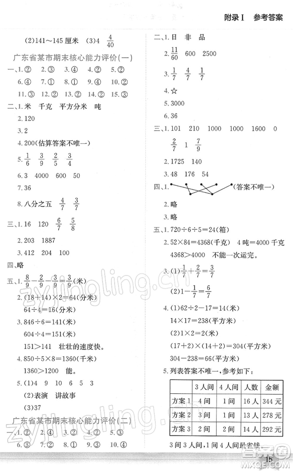 龍門書局2022黃岡小狀元作業(yè)本三年級數(shù)學下冊BS北師版廣東專版答案