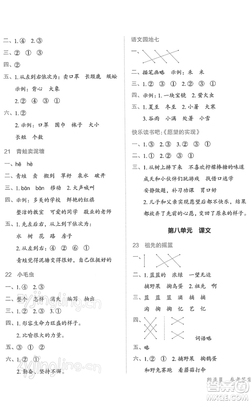 龍門書局2022黃岡小狀元作業(yè)本二年級語文下冊R人教版答案