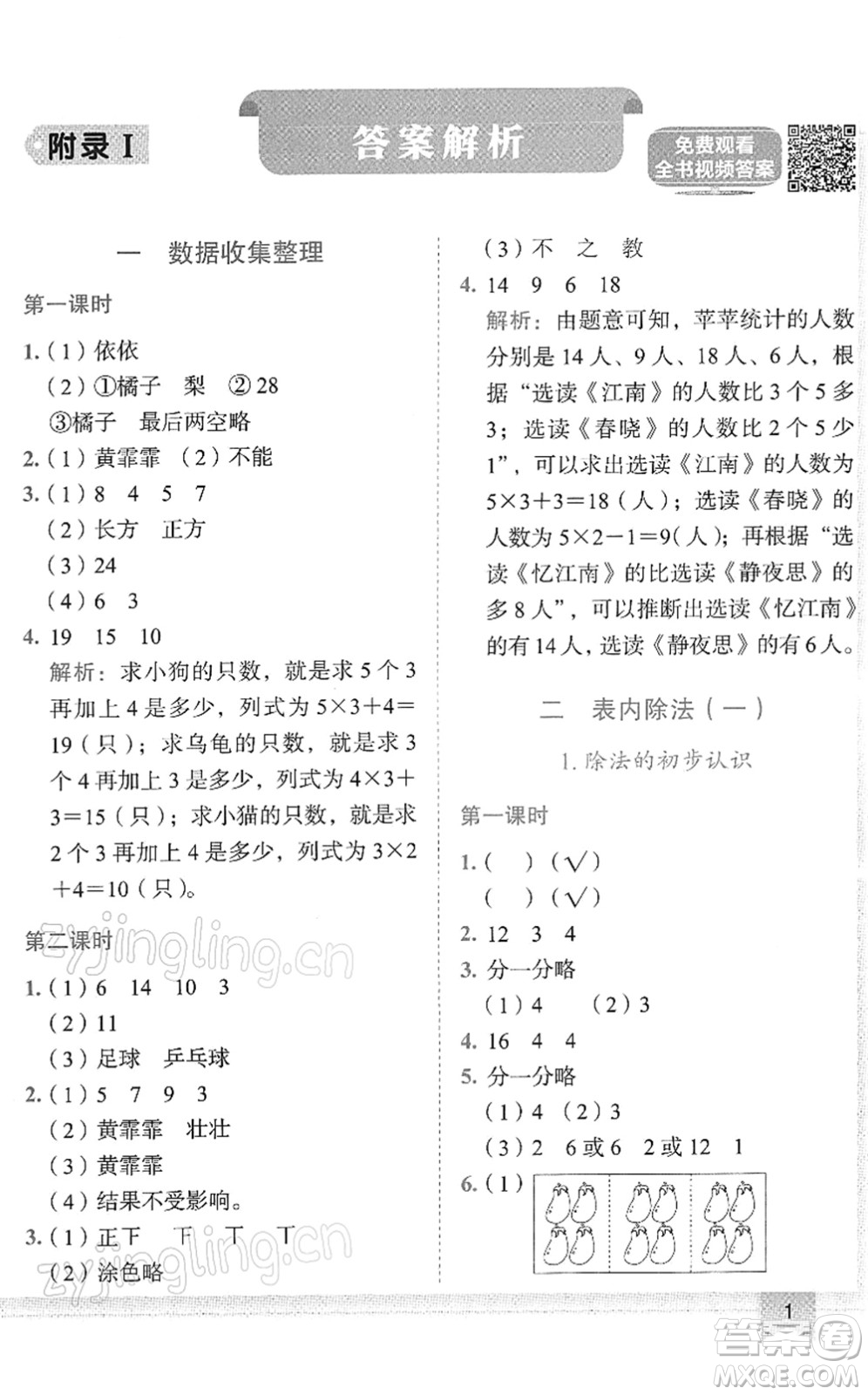 龍門書局2022黃岡小狀元作業(yè)本二年級數(shù)學(xué)下冊R人教版答案