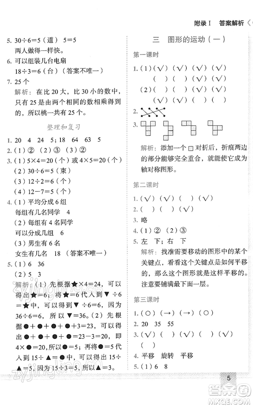 龍門書局2022黃岡小狀元作業(yè)本二年級數(shù)學(xué)下冊R人教版答案