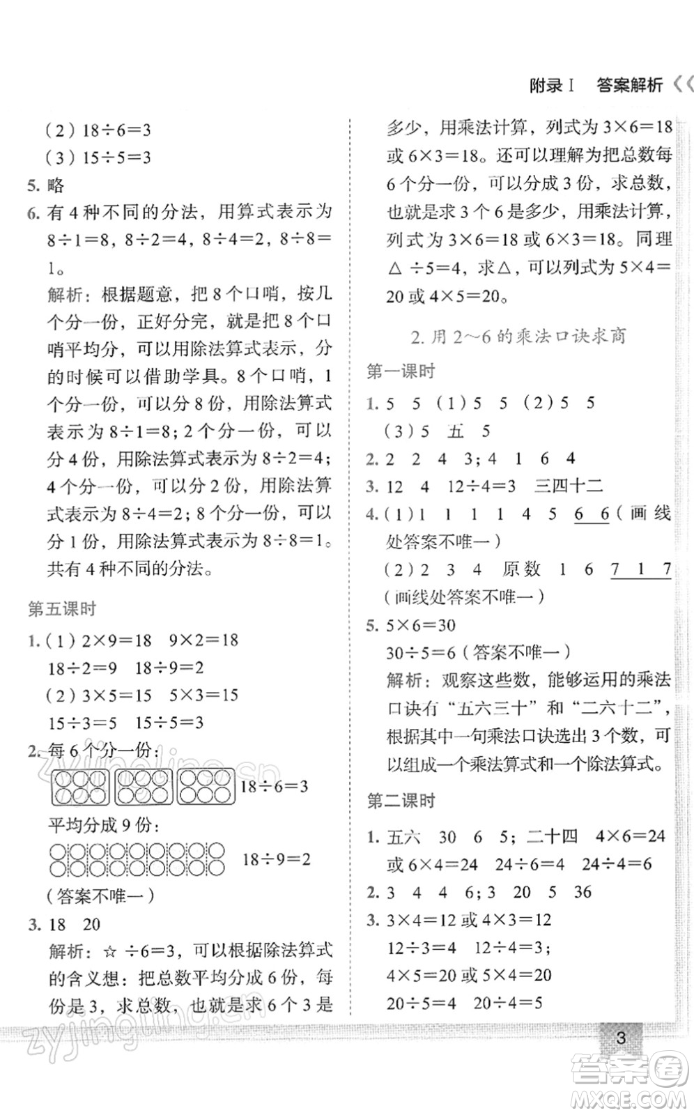 龍門書局2022黃岡小狀元作業(yè)本二年級數(shù)學(xué)下冊R人教版答案