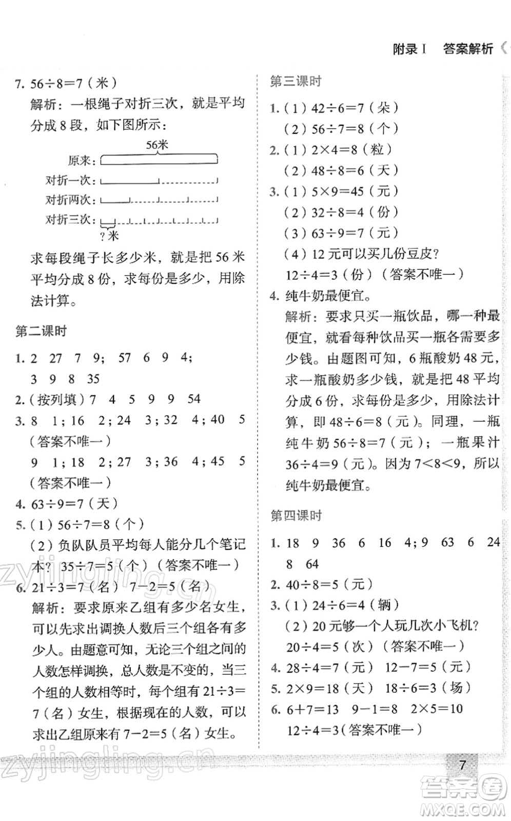 龍門書局2022黃岡小狀元作業(yè)本二年級數(shù)學(xué)下冊R人教版答案