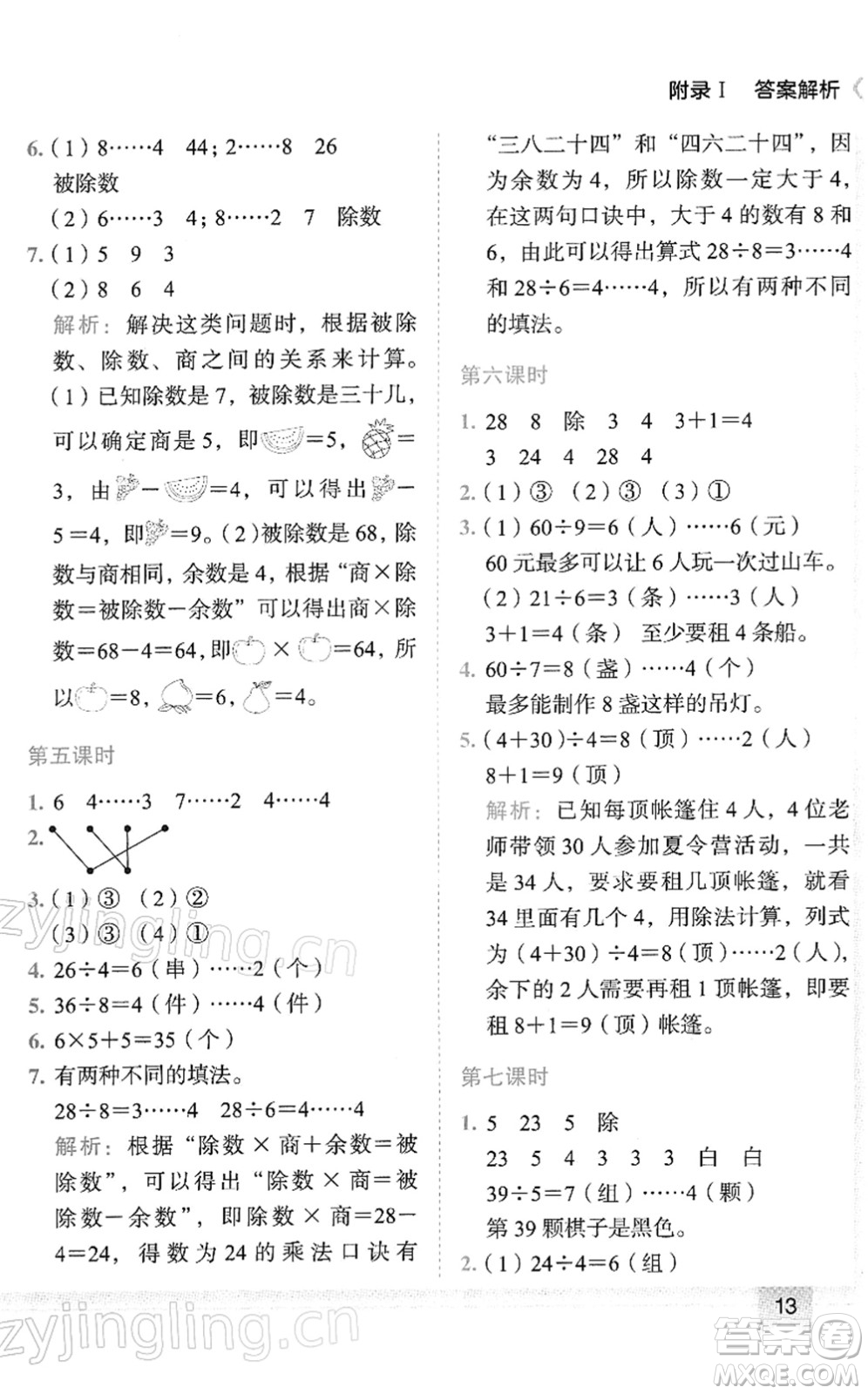 龍門書局2022黃岡小狀元作業(yè)本二年級數(shù)學(xué)下冊R人教版答案