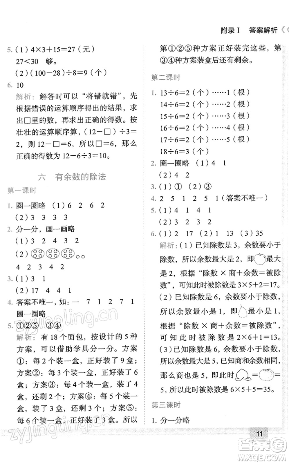 龍門書局2022黃岡小狀元作業(yè)本二年級數(shù)學(xué)下冊R人教版答案