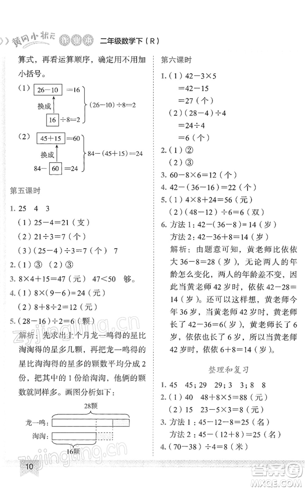 龍門書局2022黃岡小狀元作業(yè)本二年級數(shù)學(xué)下冊R人教版答案