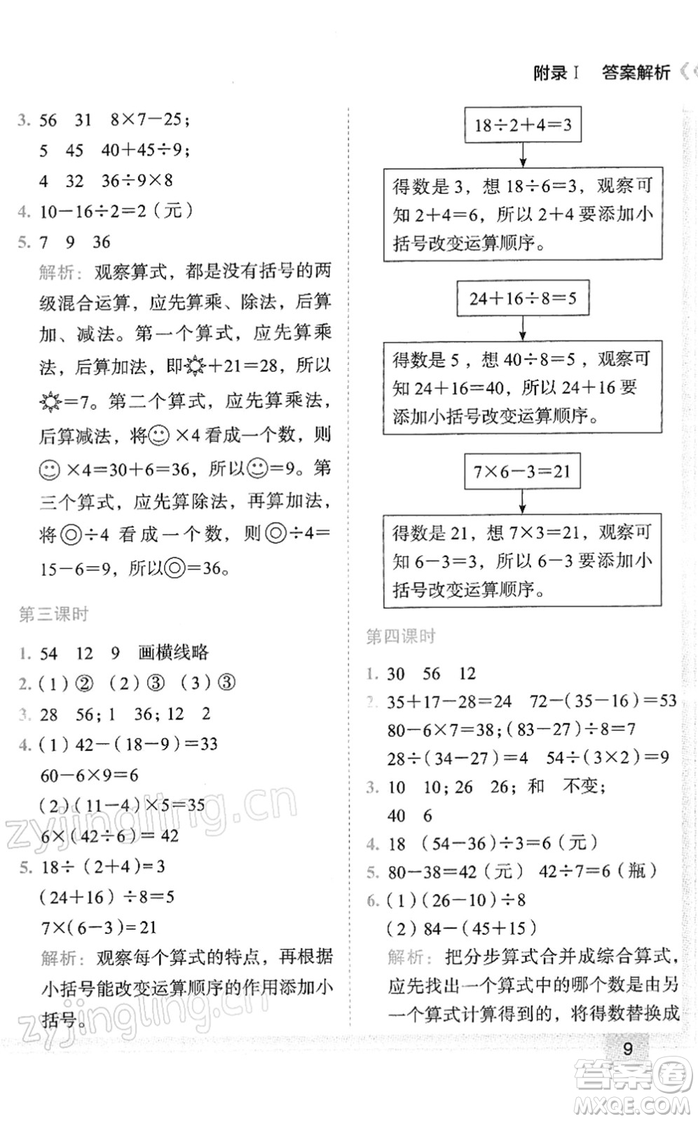 龍門書局2022黃岡小狀元作業(yè)本二年級數(shù)學(xué)下冊R人教版答案
