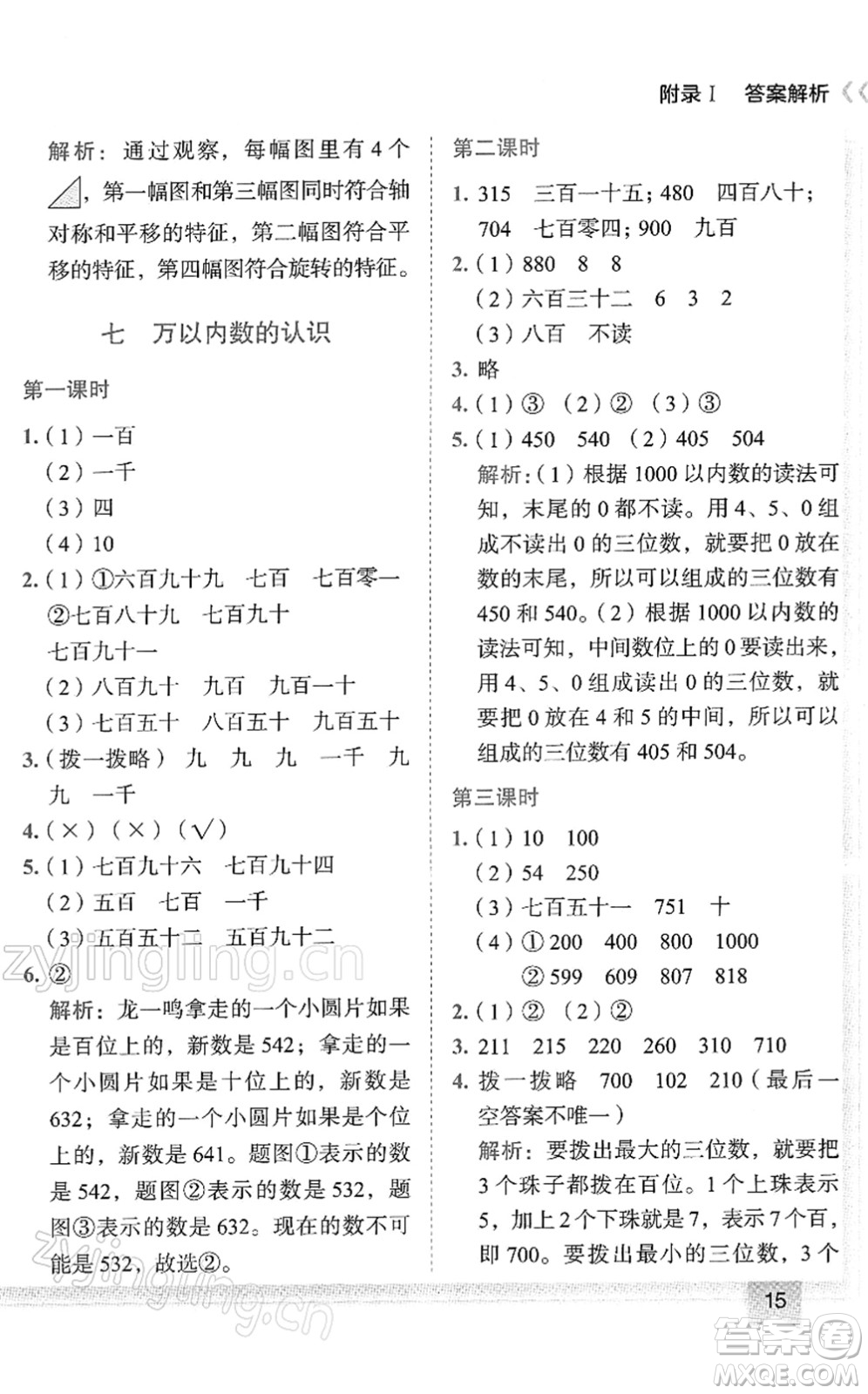 龍門書局2022黃岡小狀元作業(yè)本二年級數(shù)學(xué)下冊R人教版答案