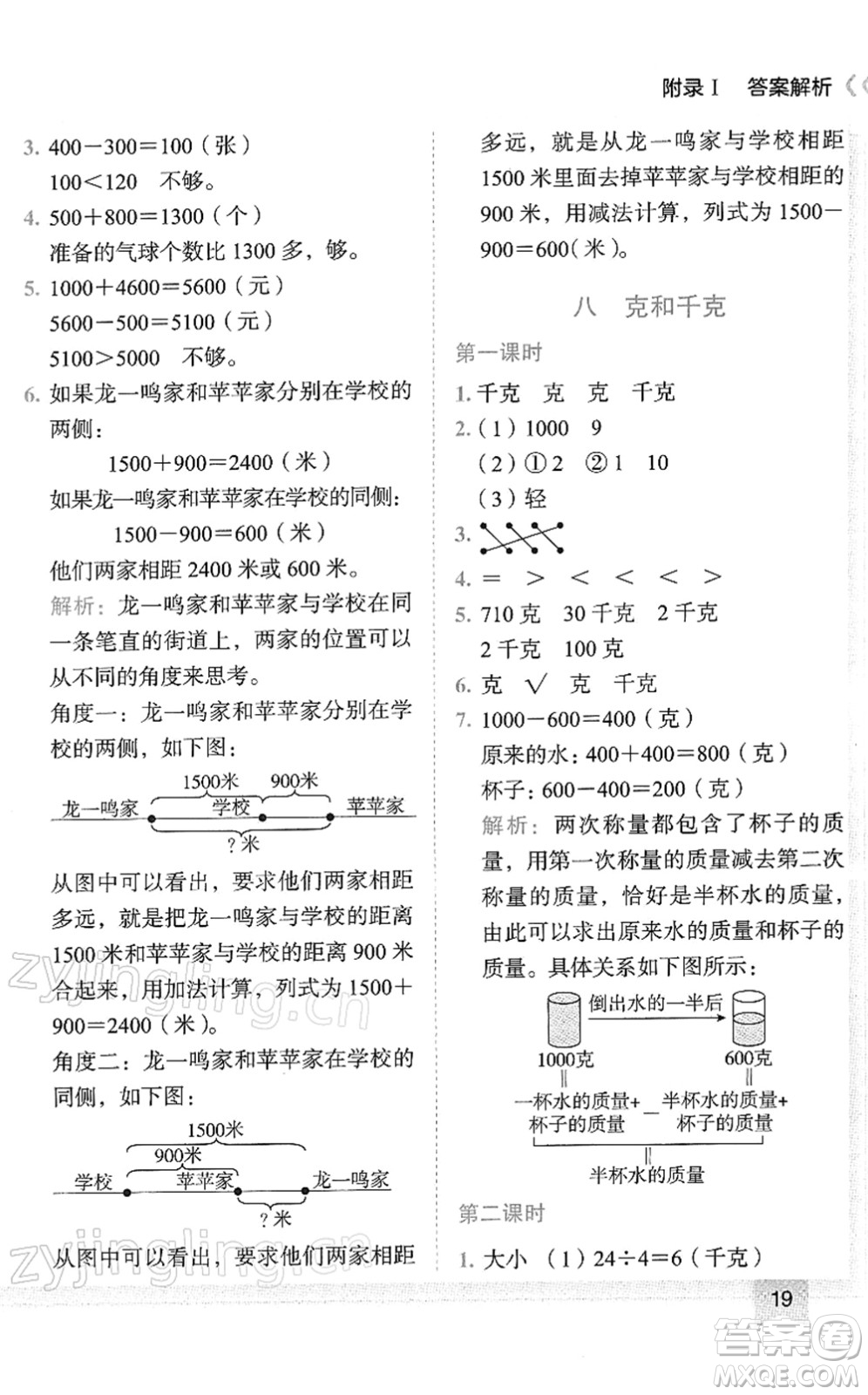 龍門書局2022黃岡小狀元作業(yè)本二年級數(shù)學(xué)下冊R人教版答案