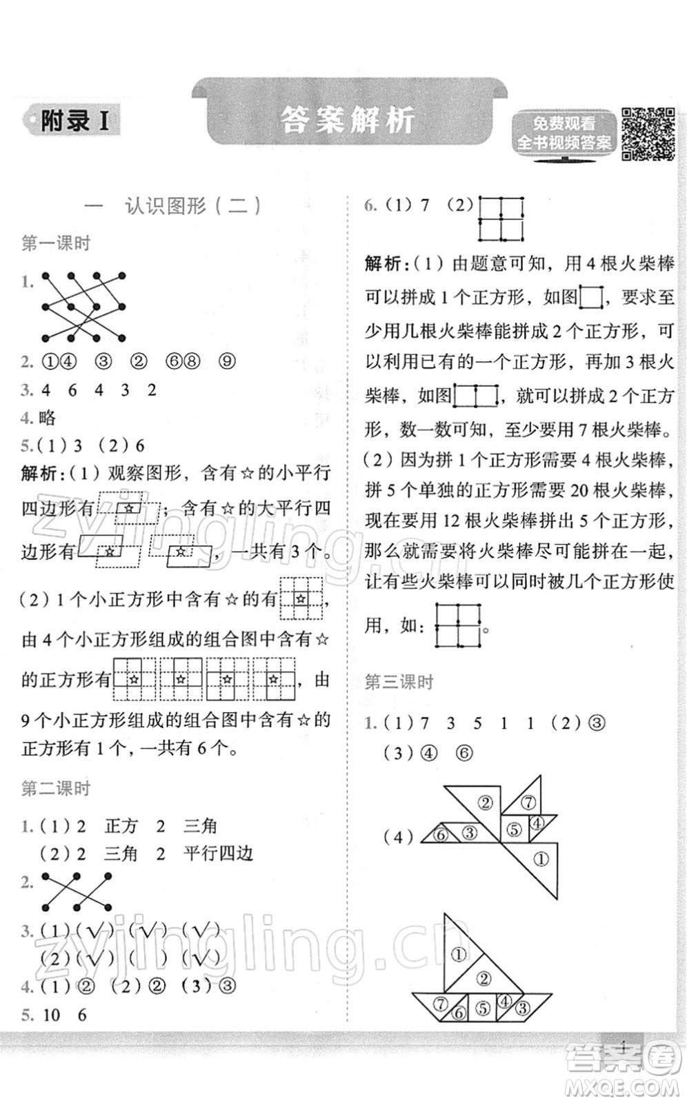 龍門書局2022黃岡小狀元作業(yè)本一年級數(shù)學(xué)下冊R人教版廣東專版答案