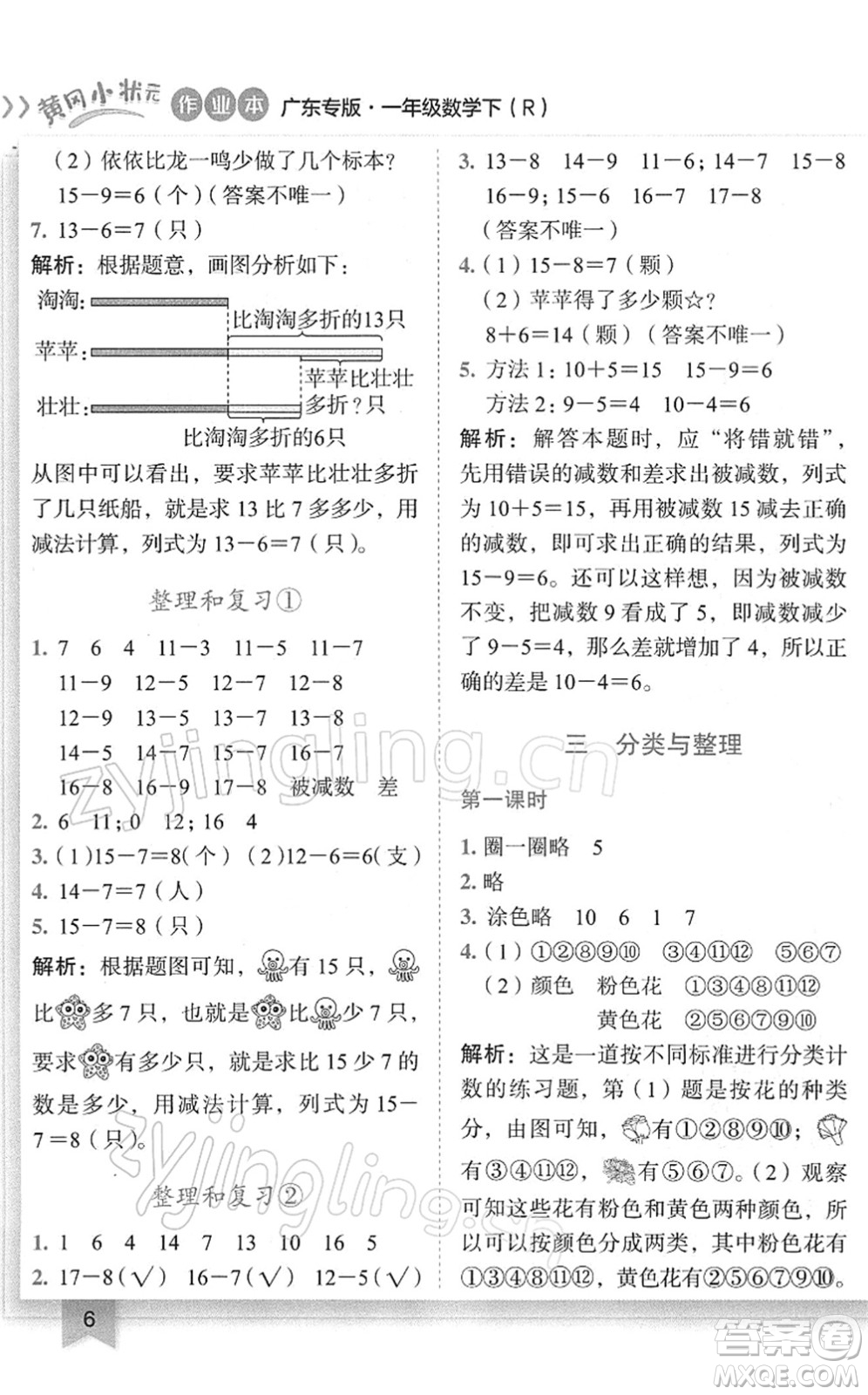 龍門書局2022黃岡小狀元作業(yè)本一年級數(shù)學(xué)下冊R人教版廣東專版答案