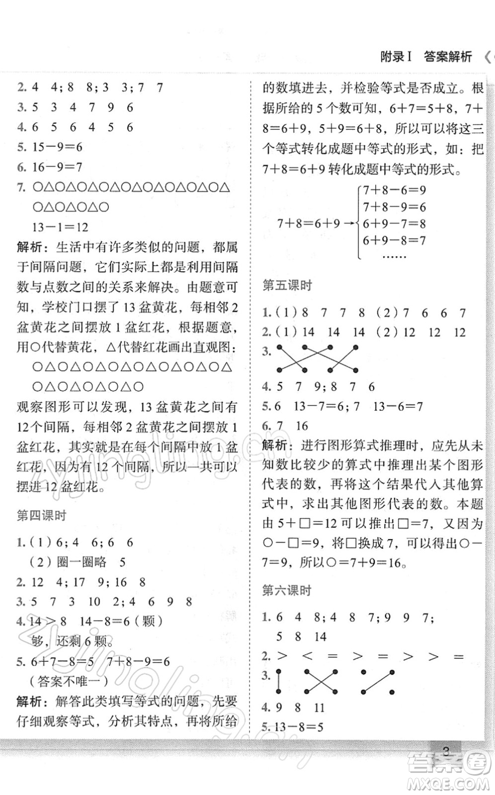 龍門書局2022黃岡小狀元作業(yè)本一年級數(shù)學(xué)下冊R人教版廣東專版答案