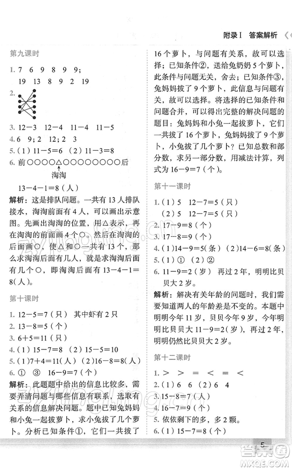 龍門書局2022黃岡小狀元作業(yè)本一年級數(shù)學(xué)下冊R人教版廣東專版答案